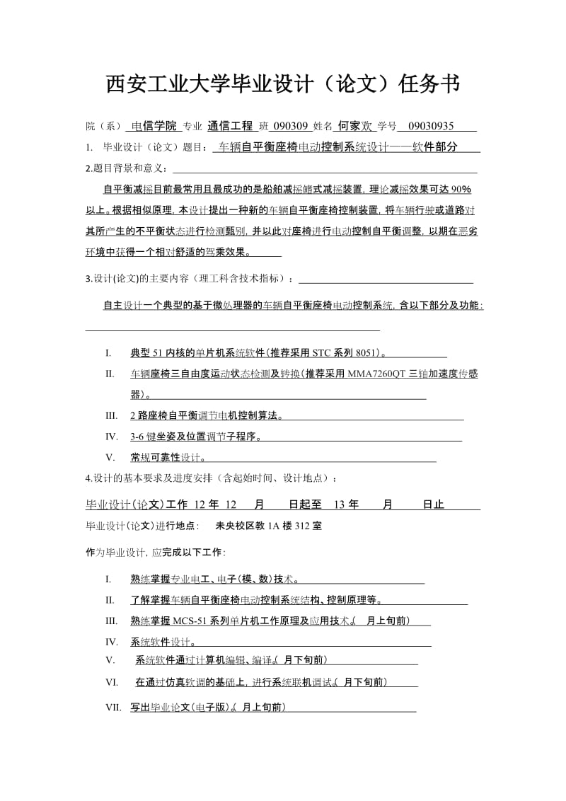 车辆自平衡座椅电动控制系统——软件部分设计.doc_第3页