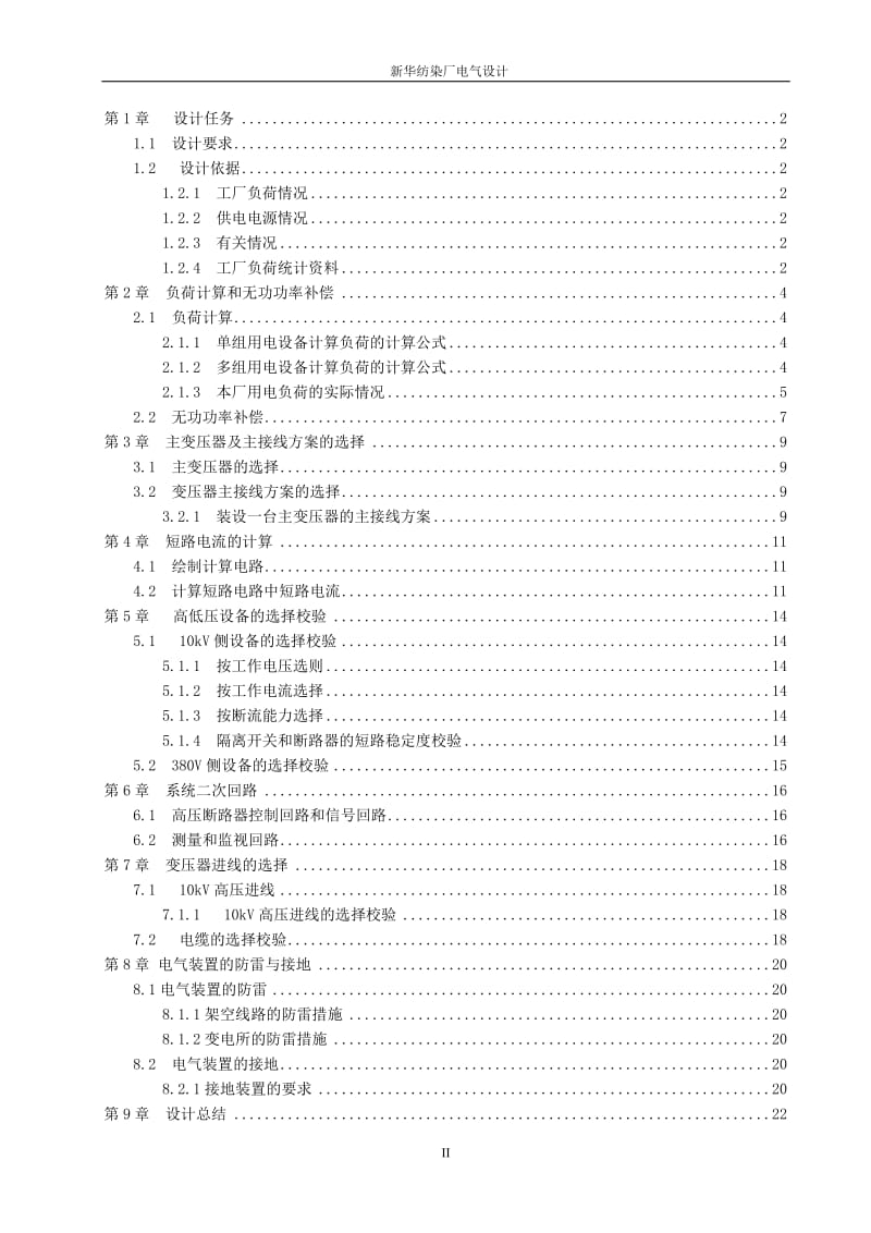 新华纺染厂厂电气.doc_第3页