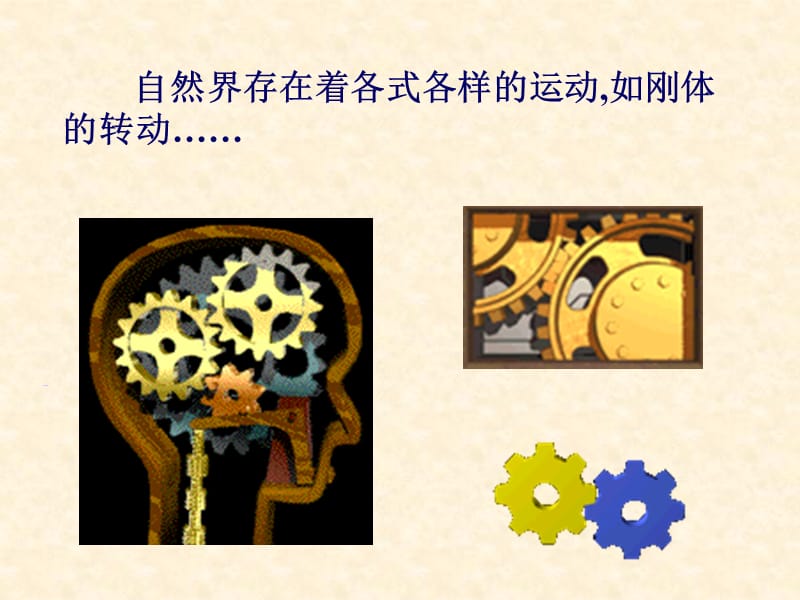 2刚体的定轴转动-02.ppt_第2页