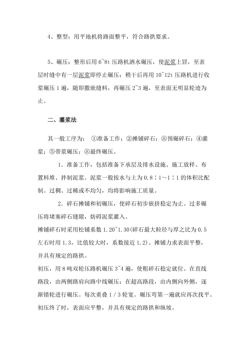 [详解]泥结碎石路面的施工方法.doc_第2页