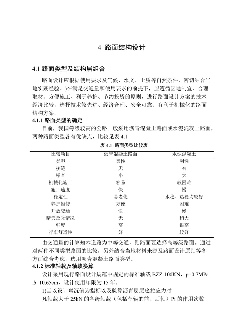 z4 路面结构设计.doc_第1页