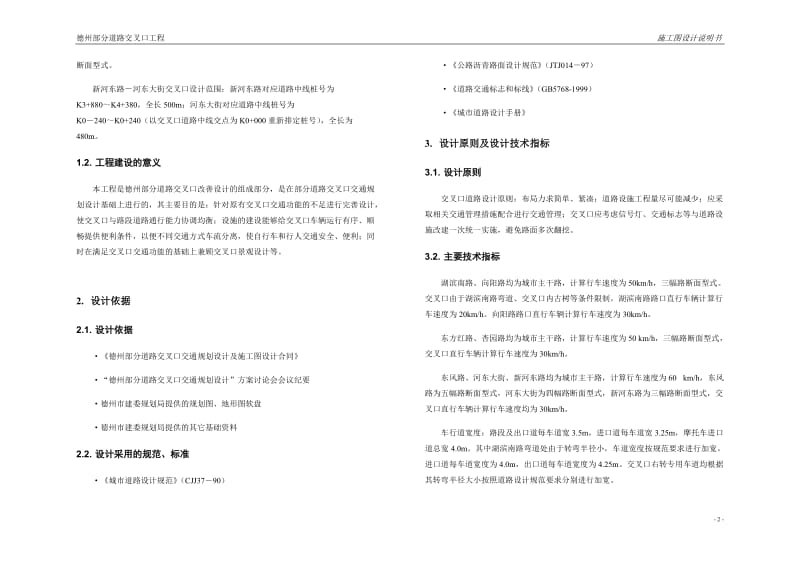 德州部分道路交叉口工程交叉口施工图设计说明书.doc_第2页