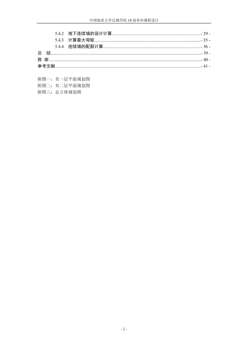 地质大学综合地下商城课程设计.doc_第2页