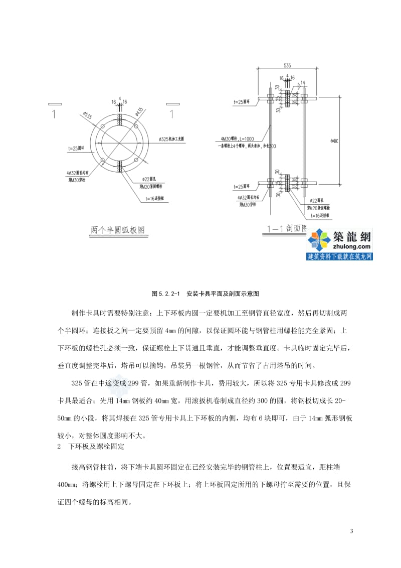 工艺工法QC多层连接钢管混凝土叠合柱施工工法(附实例工程图).doc_第3页