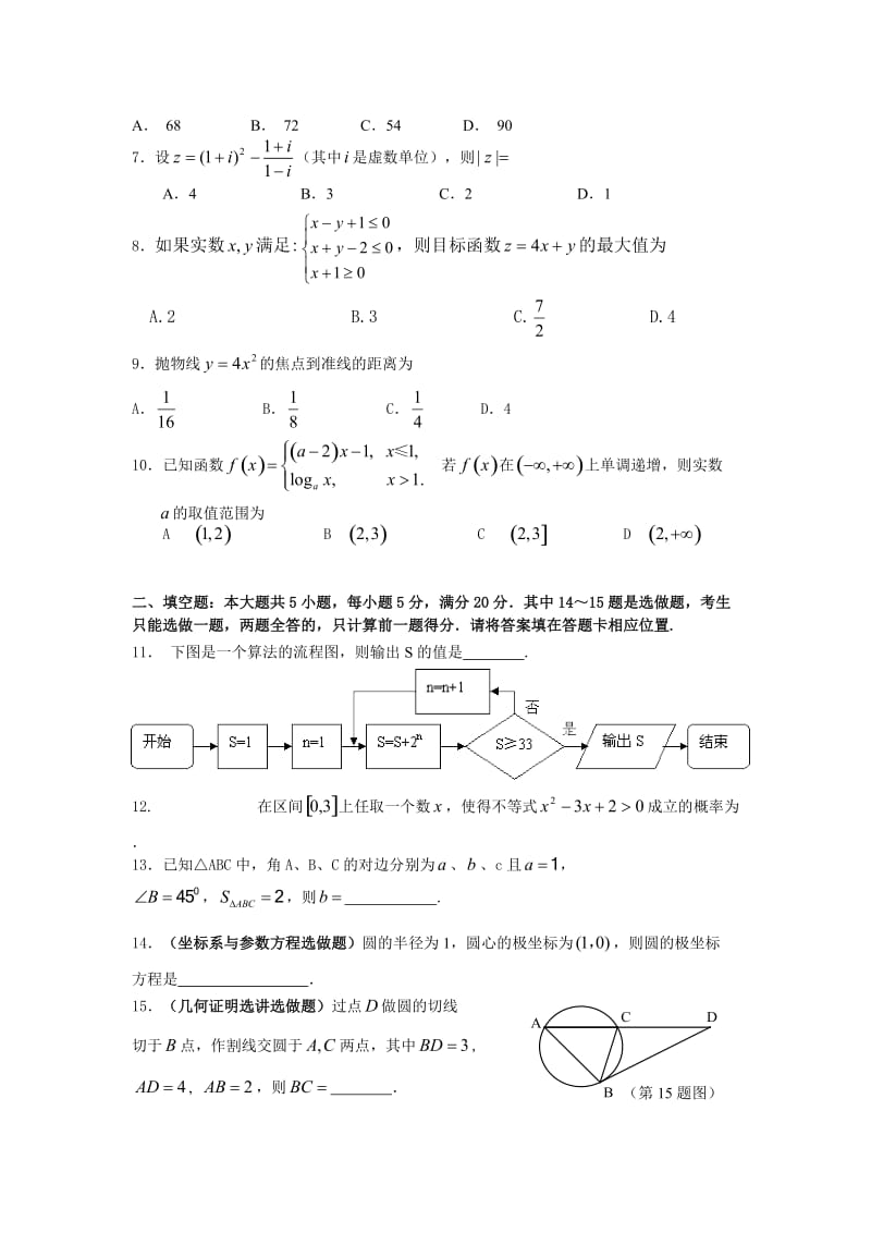 澄海实验高级中学高三第一次阶段考试.doc_第2页