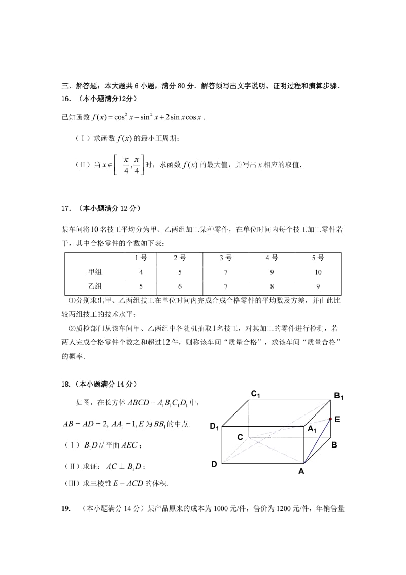 澄海实验高级中学高三第一次阶段考试.doc_第3页