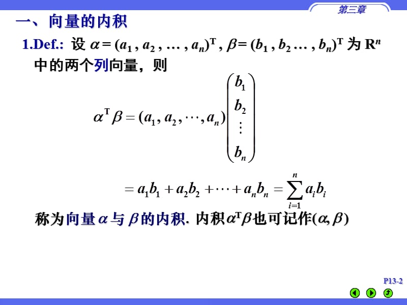 3.3实对称矩阵的特征值和特征向量.ppt_第2页