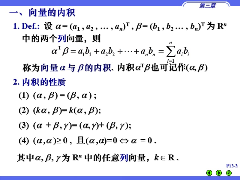 3.3实对称矩阵的特征值和特征向量.ppt_第3页