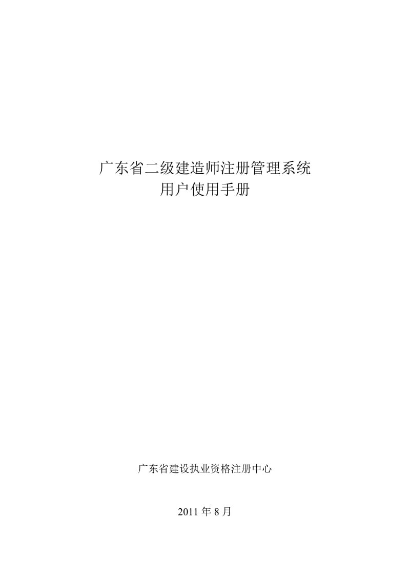 广东省注册师(建造师、设计类)新系统help.doc_第1页