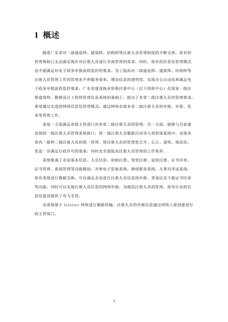 广东省注册师(建造师、设计类)新系统help.doc_第3页