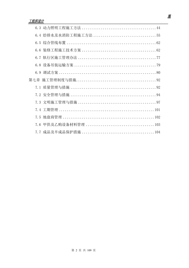 地铁车站安装装修工程实施性施工组织设计.doc_第2页