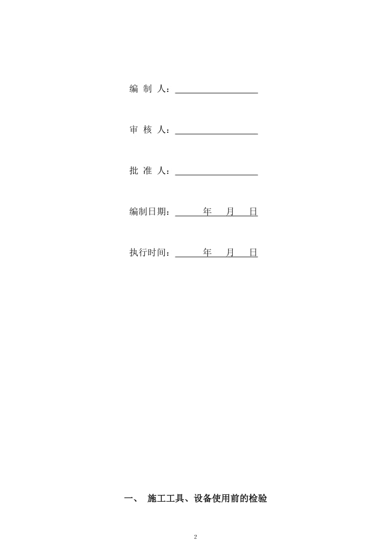 x建筑工程内业资料全套填写实例【珍藏版】part3.doc_第2页