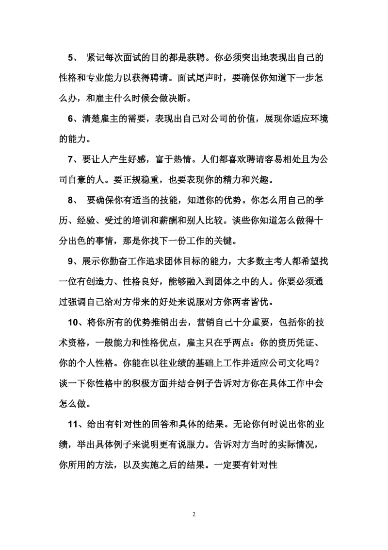 大学生面试技巧及注意事项.doc_第2页