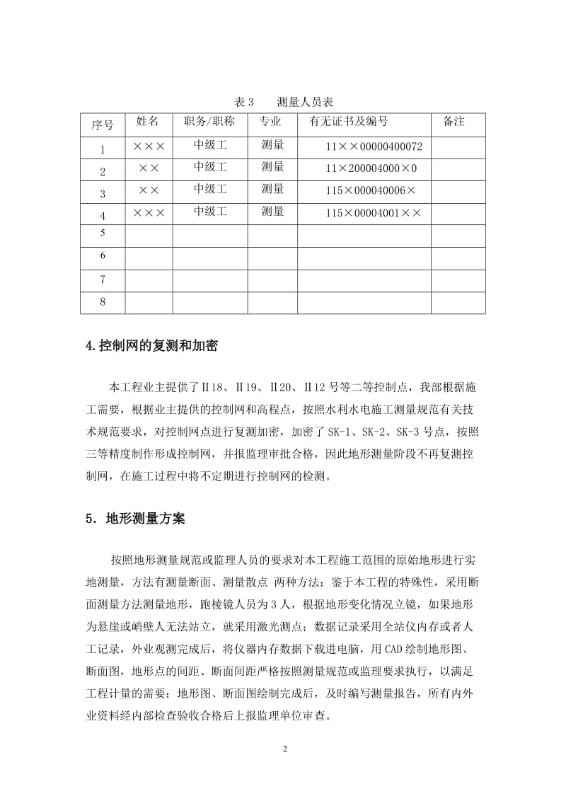 工程施工测量计划.doc_第2页