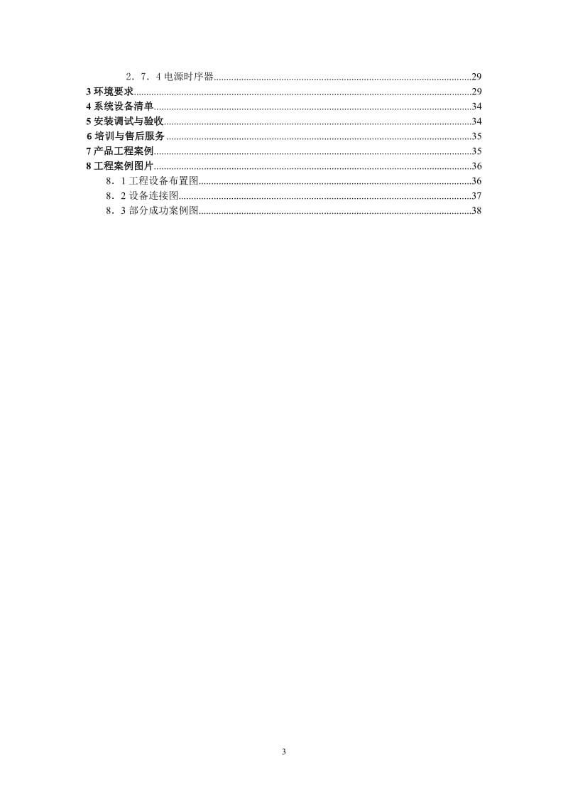 大屏幕会议DLP系统解决方案.doc_第3页