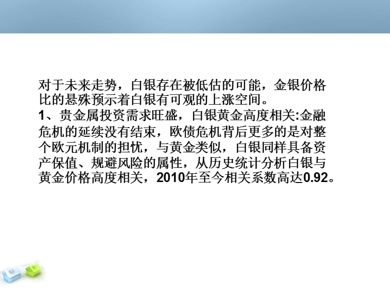 现货新手必读如何判断现货最新走势.ppt_第2页