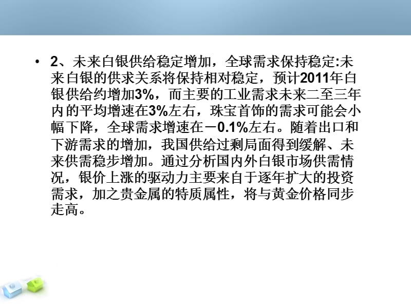 现货新手必读如何判断现货最新走势.ppt_第3页