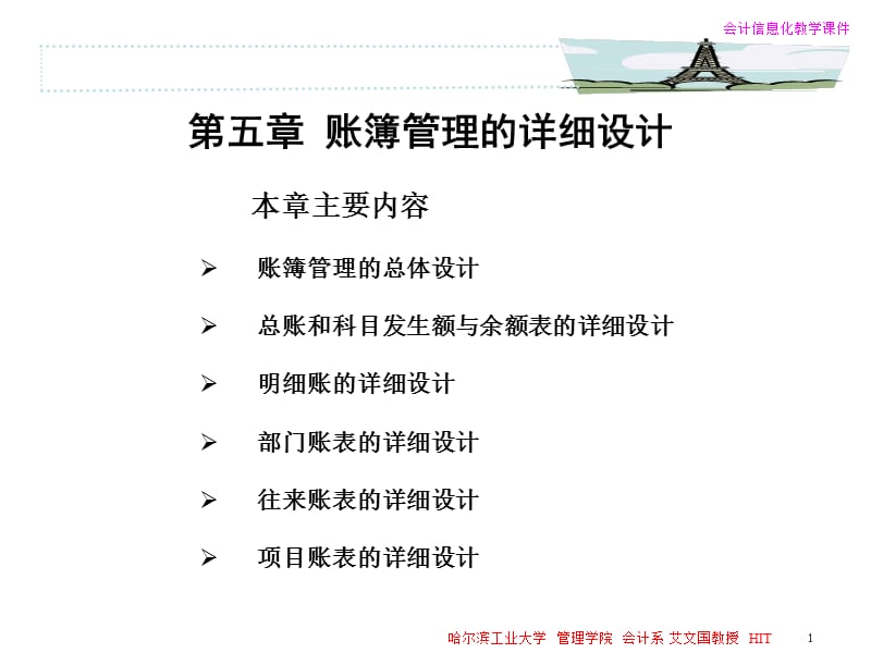 第五章账簿管理的详细设计.ppt_第1页