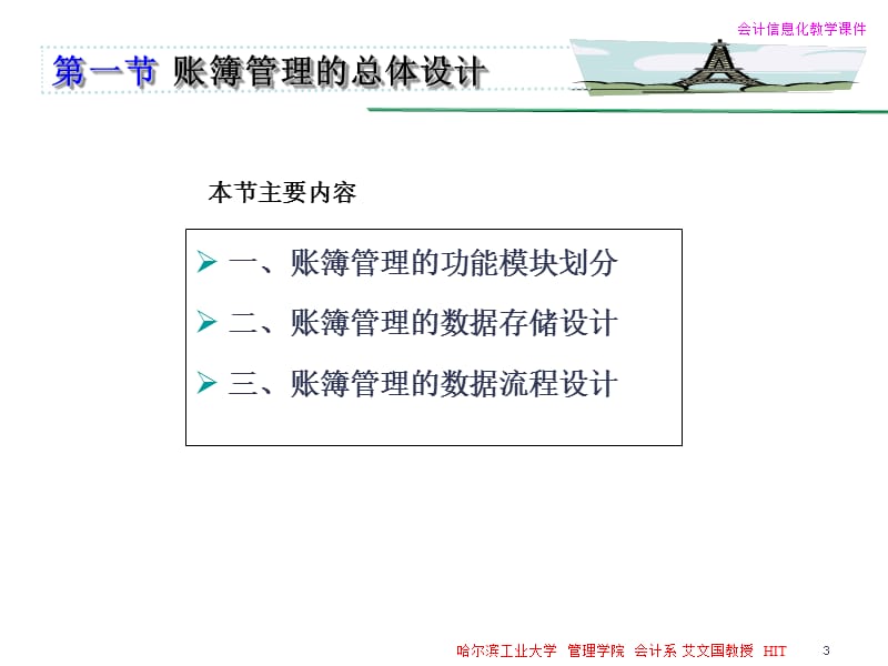 第五章账簿管理的详细设计.ppt_第3页