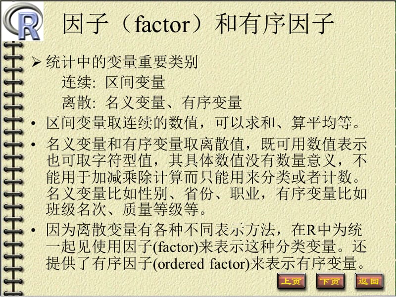 R-4因子、列表、数据框及输入输出.ppt_第2页