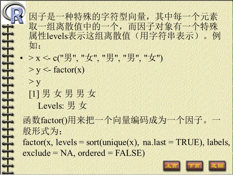 R-4因子、列表、数据框及输入输出.ppt_第3页