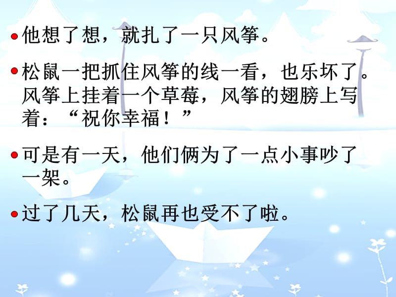 2017新版部编本二年级上册语文《纸船和风筝》优秀课件.ppt_第2页