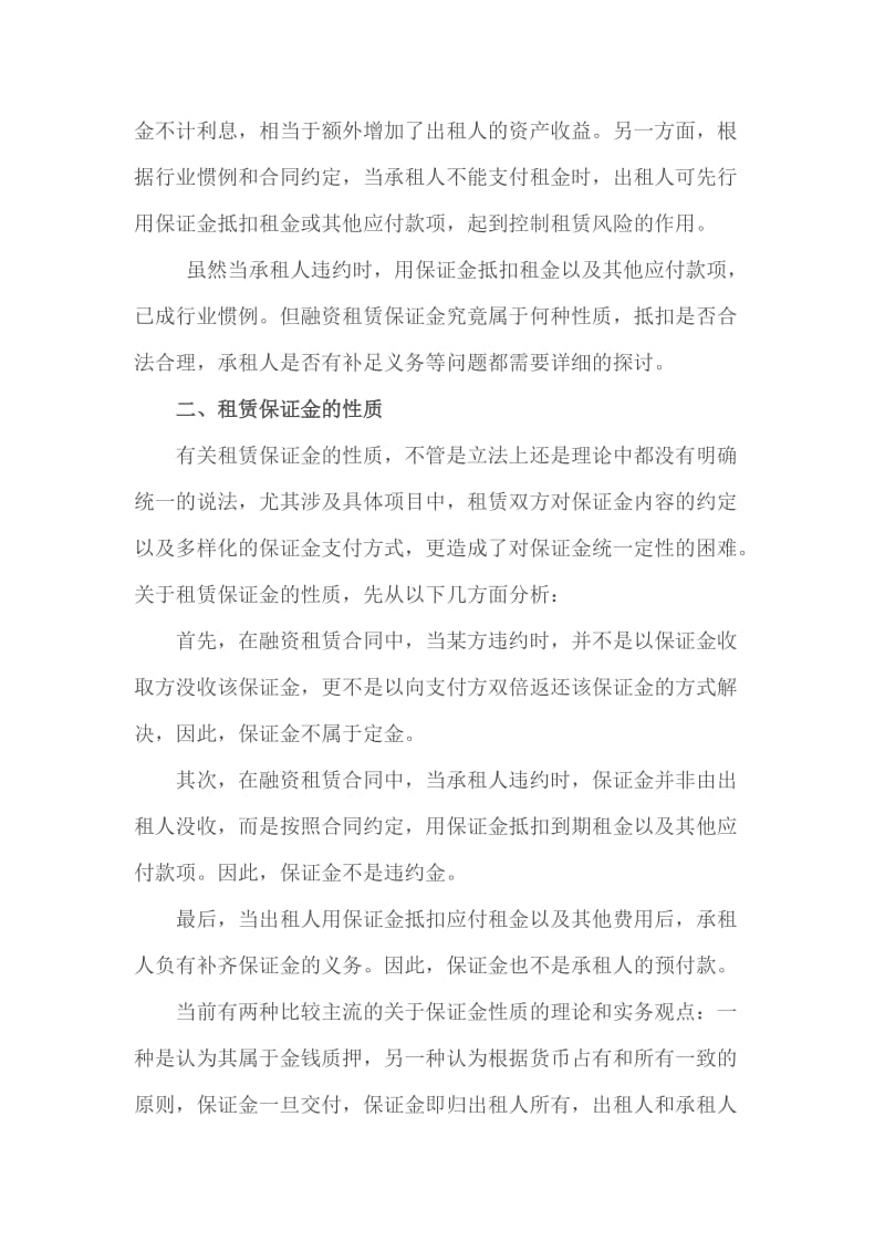 关于租赁保证金的性质.doc_第2页