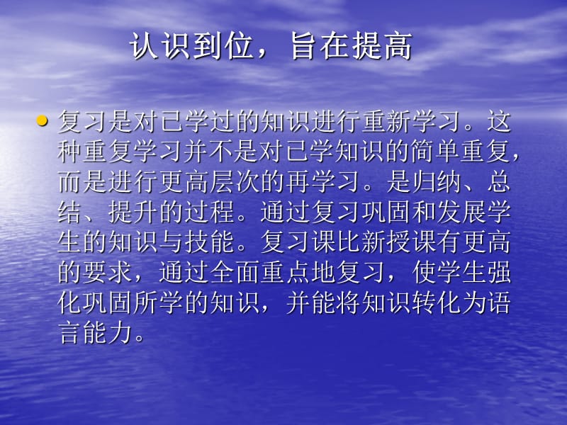 在小学英语教学中如何培养学生听、说、读、.ppt_第3页