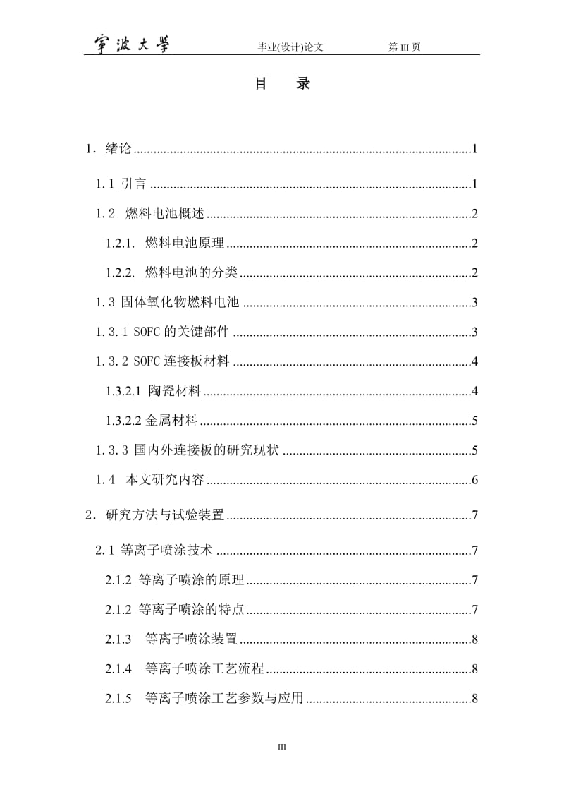 等离子喷涂法制备SOFC连接体材料保护涂层本科5738950.doc_第3页