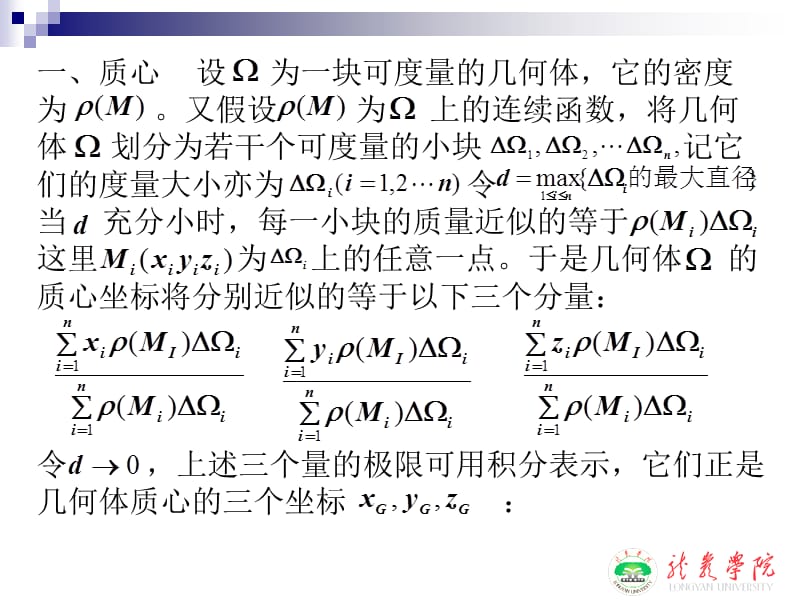 §3积分在物理上的应用.ppt_第2页