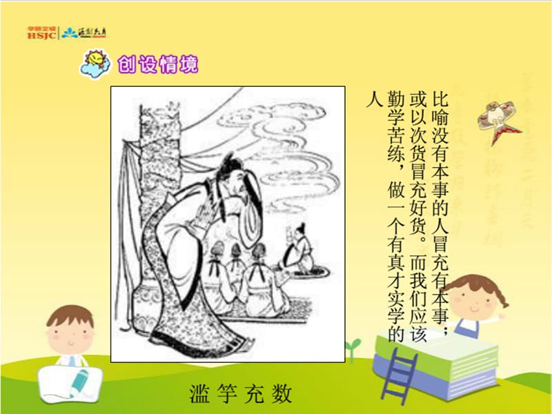 寓言二则《揠苗助长》.ppt_第2页