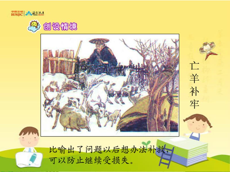 寓言二则《揠苗助长》.ppt_第3页