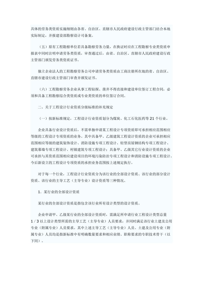 工程勘察工程设计资质分级标准补充规定建设2001178.doc_第2页