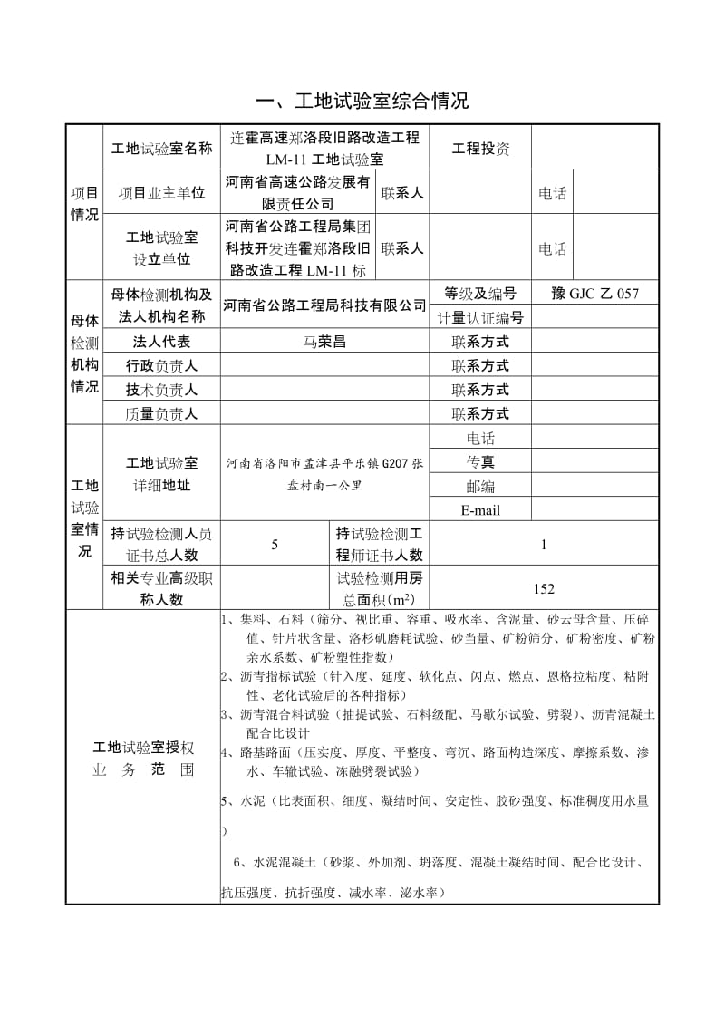 工地试验室申报.doc_第2页