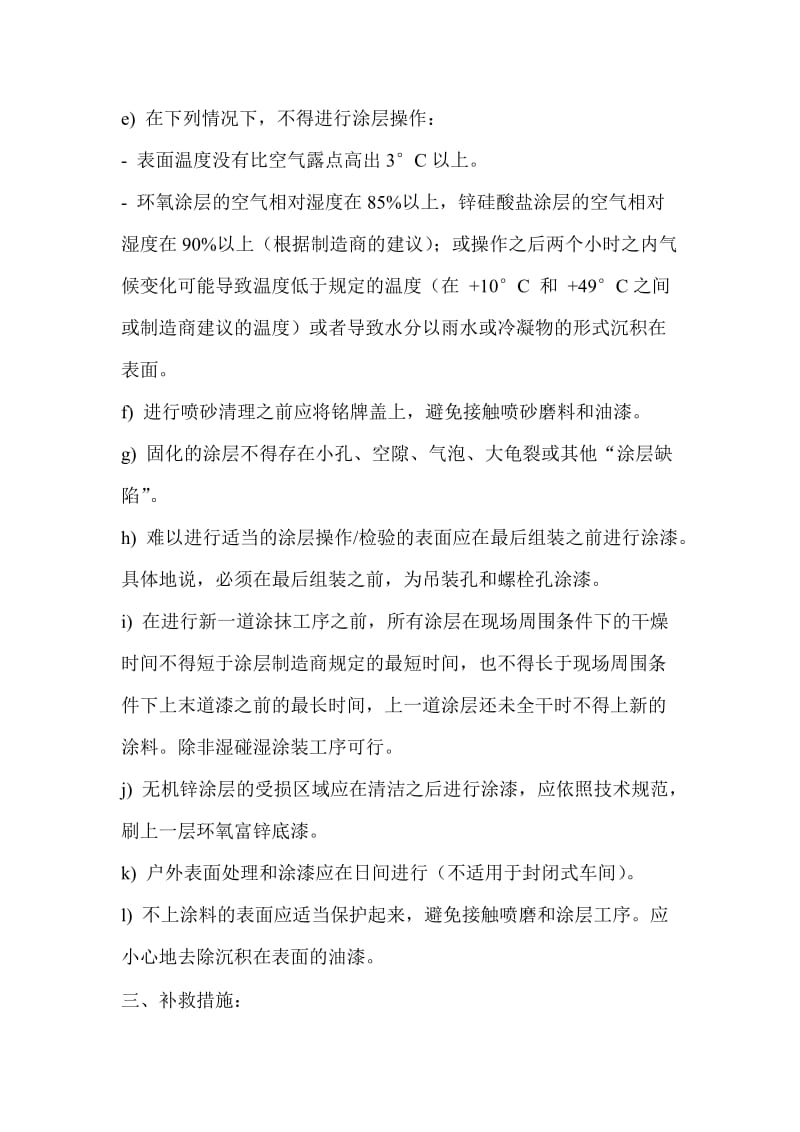 关于局部油漆涂层厚度少于设计要求的补救措施.doc_第2页