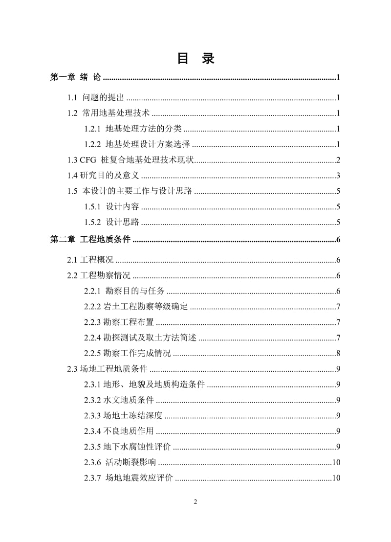 地基处理与基础设计毕业论文.doc_第3页