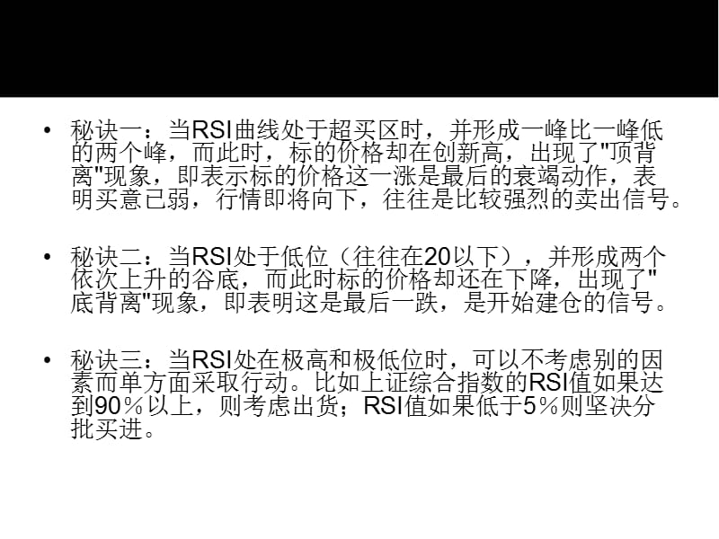 现货实盘中怎样解读RSI指标.ppt_第2页