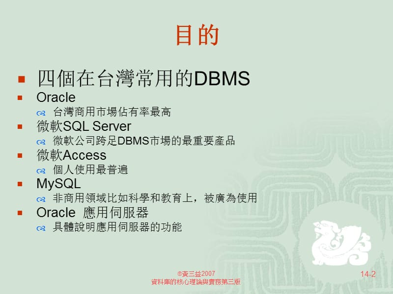 第十五章常见的资料库管理系统.ppt_第2页