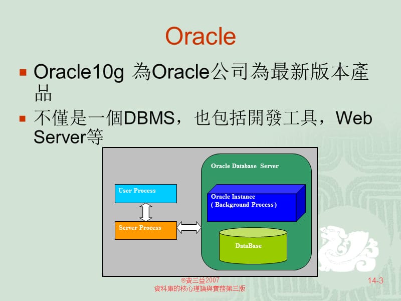 第十五章常见的资料库管理系统.ppt_第3页