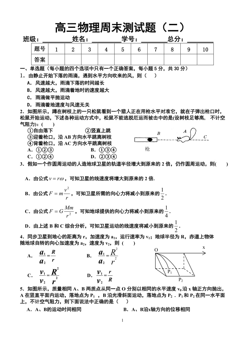 第一学期高三物理周末测试题目二.doc_第1页