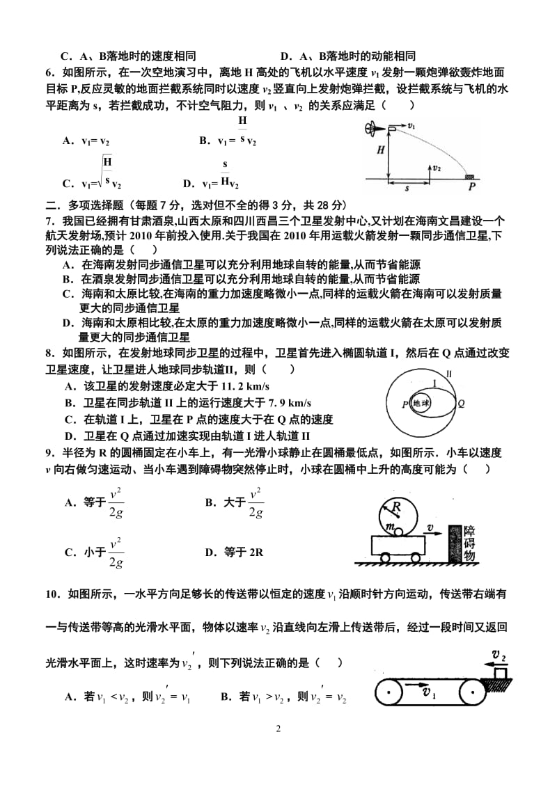 第一学期高三物理周末测试题目二.doc_第2页