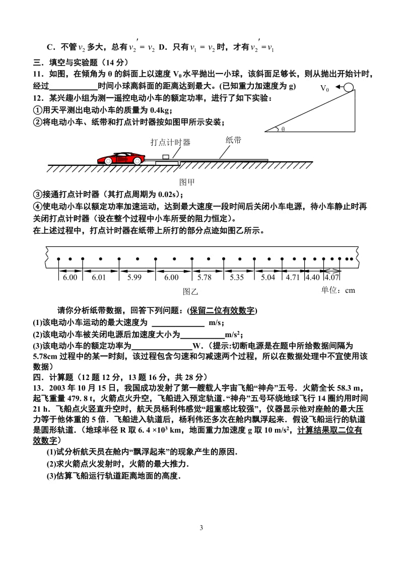 第一学期高三物理周末测试题目二.doc_第3页