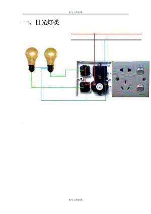 电气工程识图187488938.doc