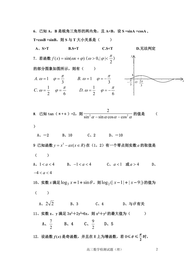 第次月考数学题目.doc_第2页