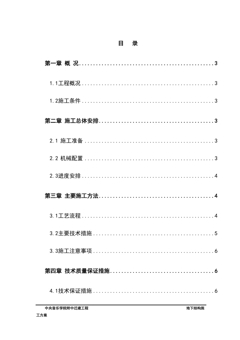 《深圳游泳跳水馆工程回填土施工方案》.doc_第1页