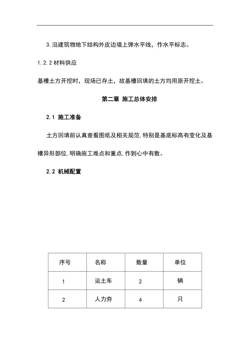 《深圳游泳跳水馆工程回填土施工方案》.doc_第3页