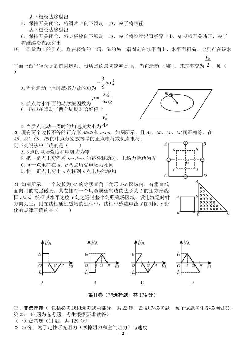 大连市第一中学高三模拟考试理科综合—物理试卷.doc_第2页