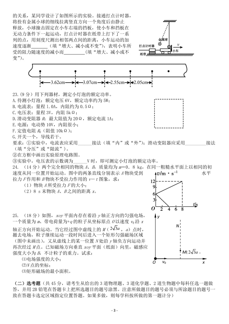 大连市第一中学高三模拟考试理科综合—物理试卷.doc_第3页