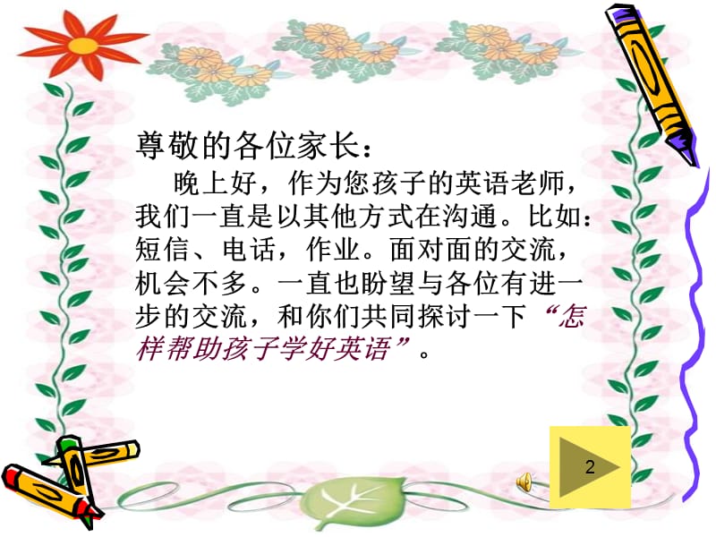 小学英语老师家长会发言稿.ppt_第3页