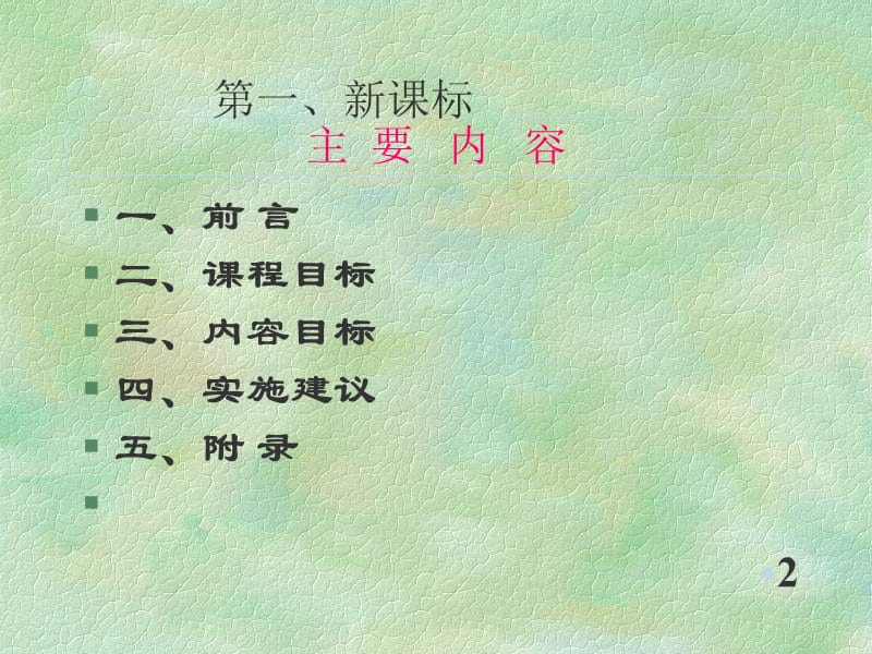 小学英语课程标准.ppt_第2页